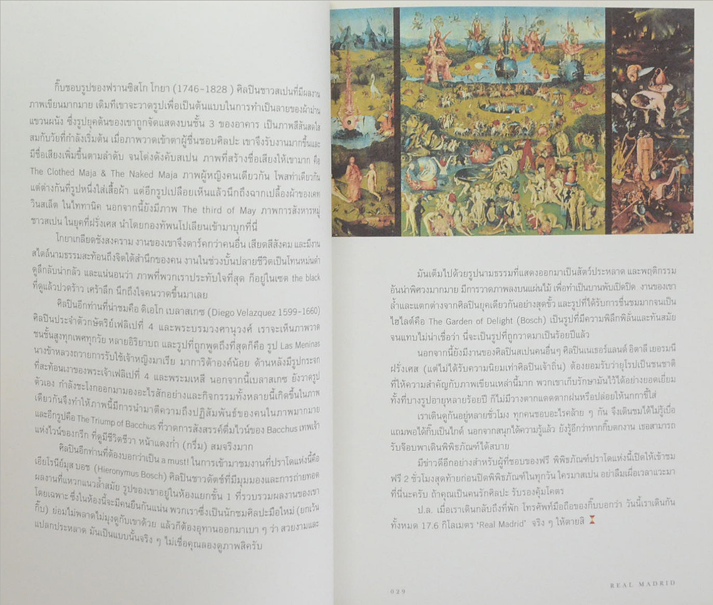 Spain’s GREAT TIME เทใจให้สเปน