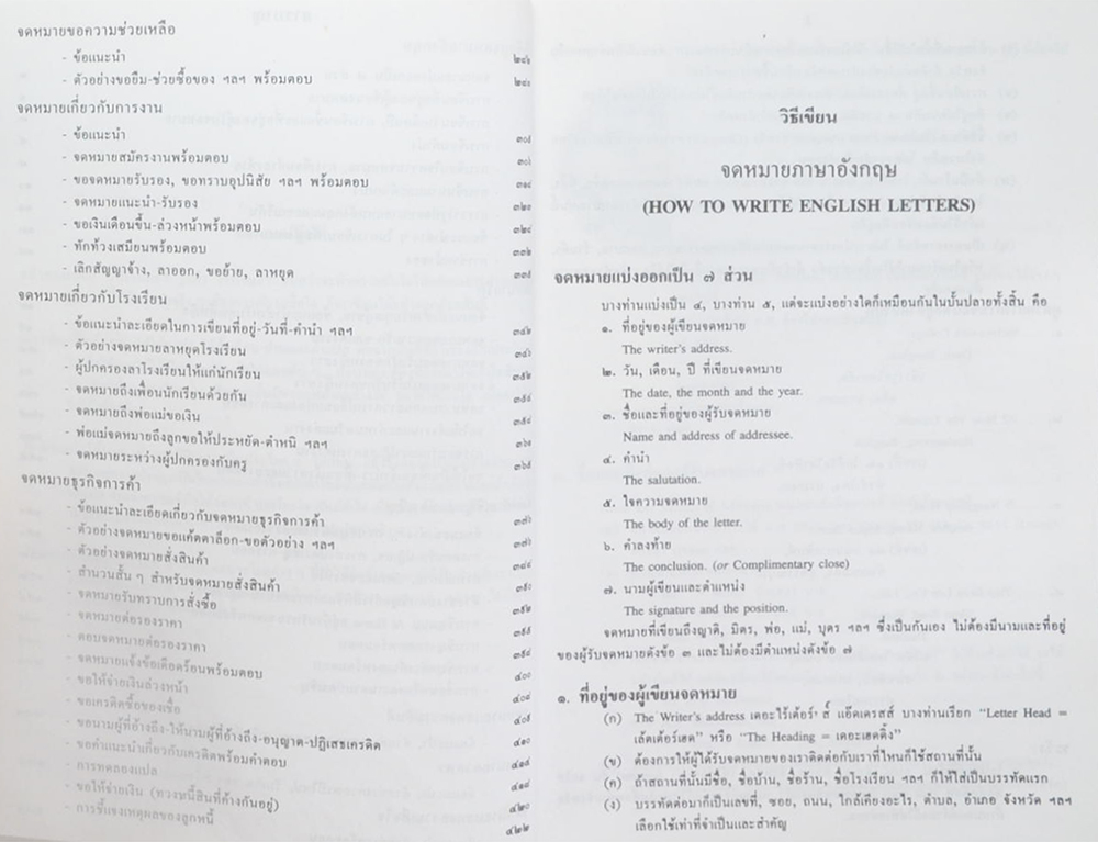ตำราว่าด้วยการเขียนจดหมายภาษาอังกฤษ