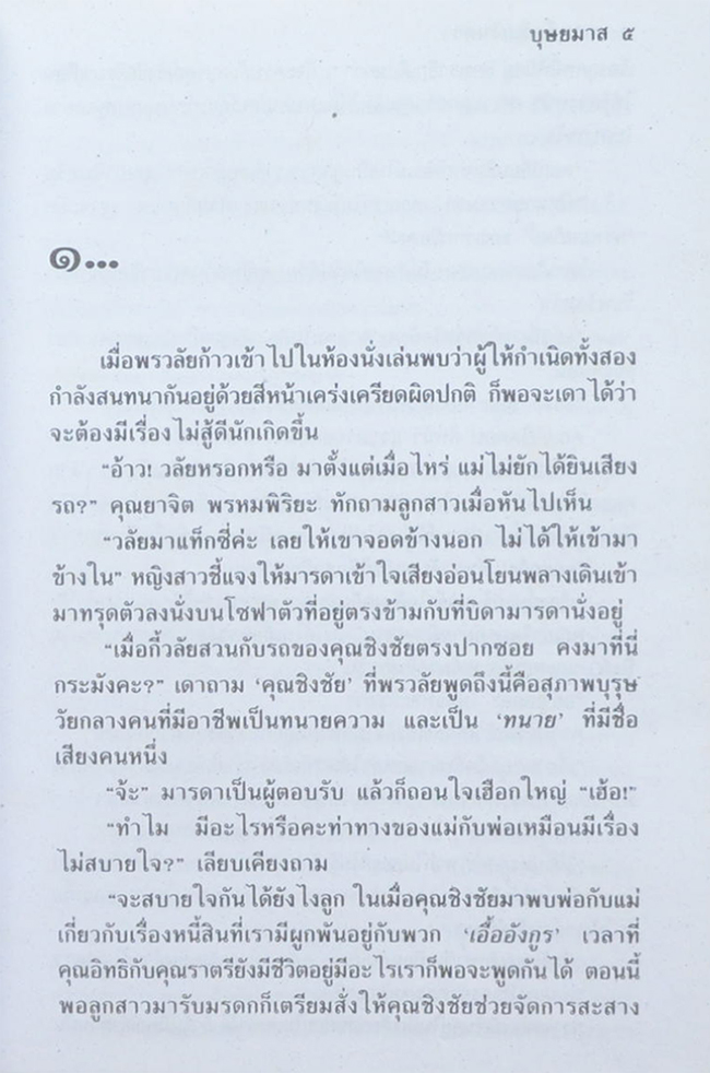 ความรักกับเงินตรา (2 เล่มจบ)