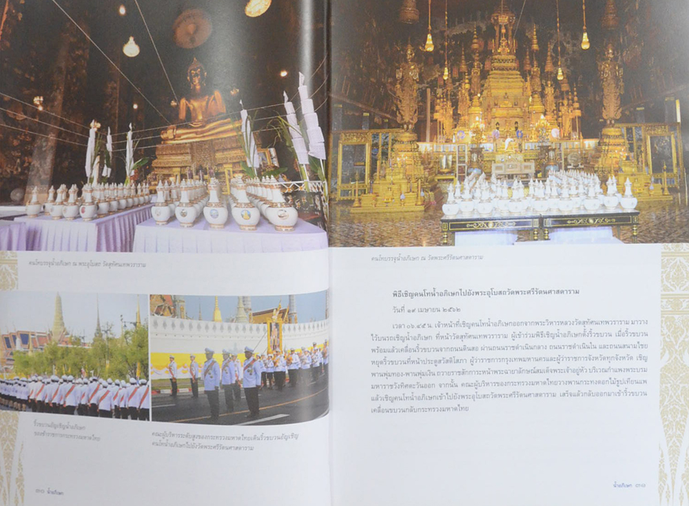 น้ำอภิเษก พระราชพิธีบรมราชาภิเษก พุทธศักราช 2562