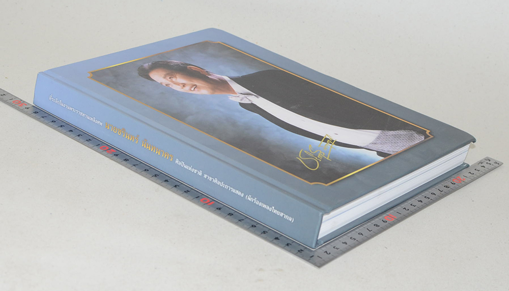 นายชรินทร์ นันทนาคร (ชีวประวัติ-ผลงาน)