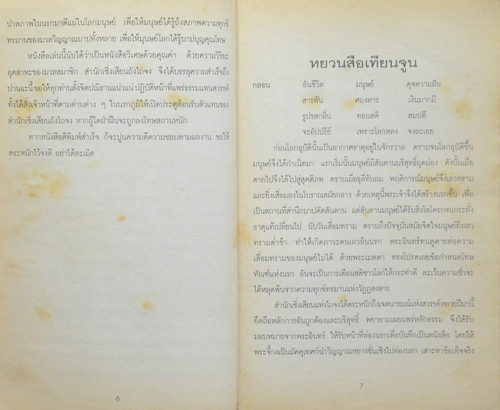เที่ยวเมืองนรก