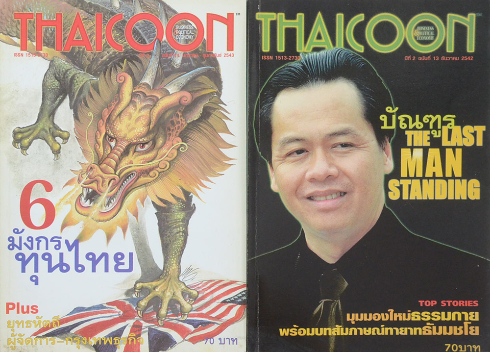 รวม THAICOON (2 เล่ม)