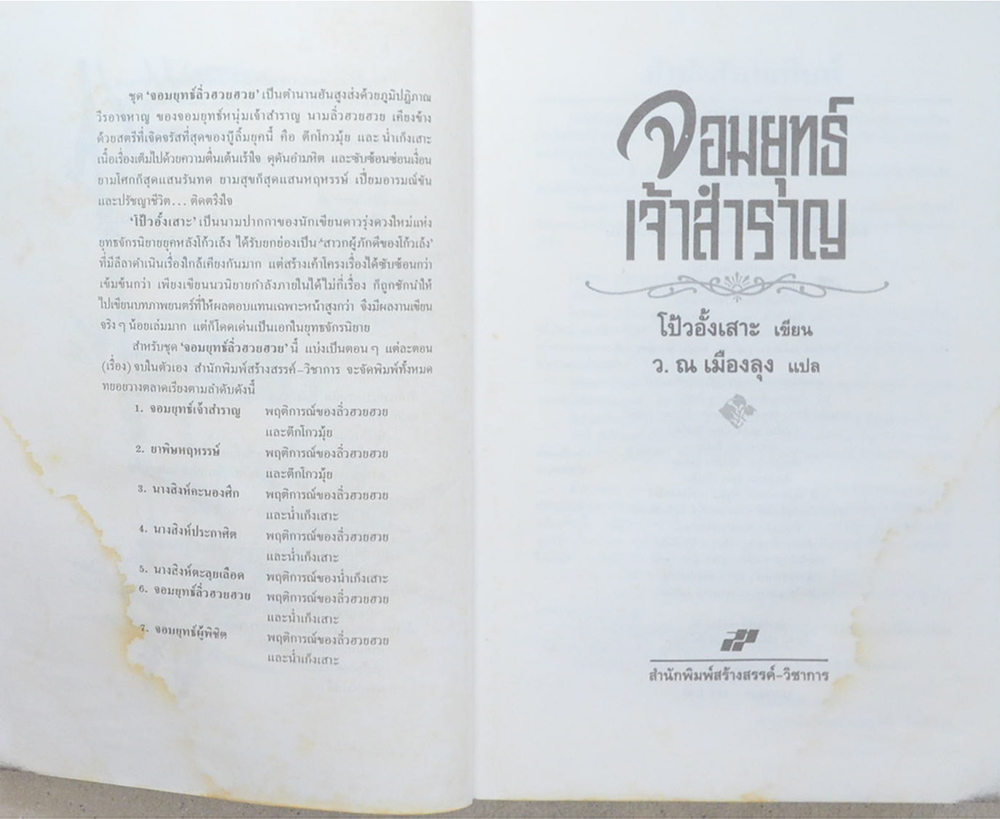 จอมยุทธ์เจ้าสำราญ (จบในตอน / ขายตามสภาพ)