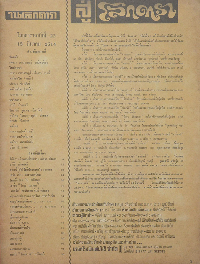 โลกดารา ฉบับที่ 22 มีนาคม 2514 (ตำหนิ)