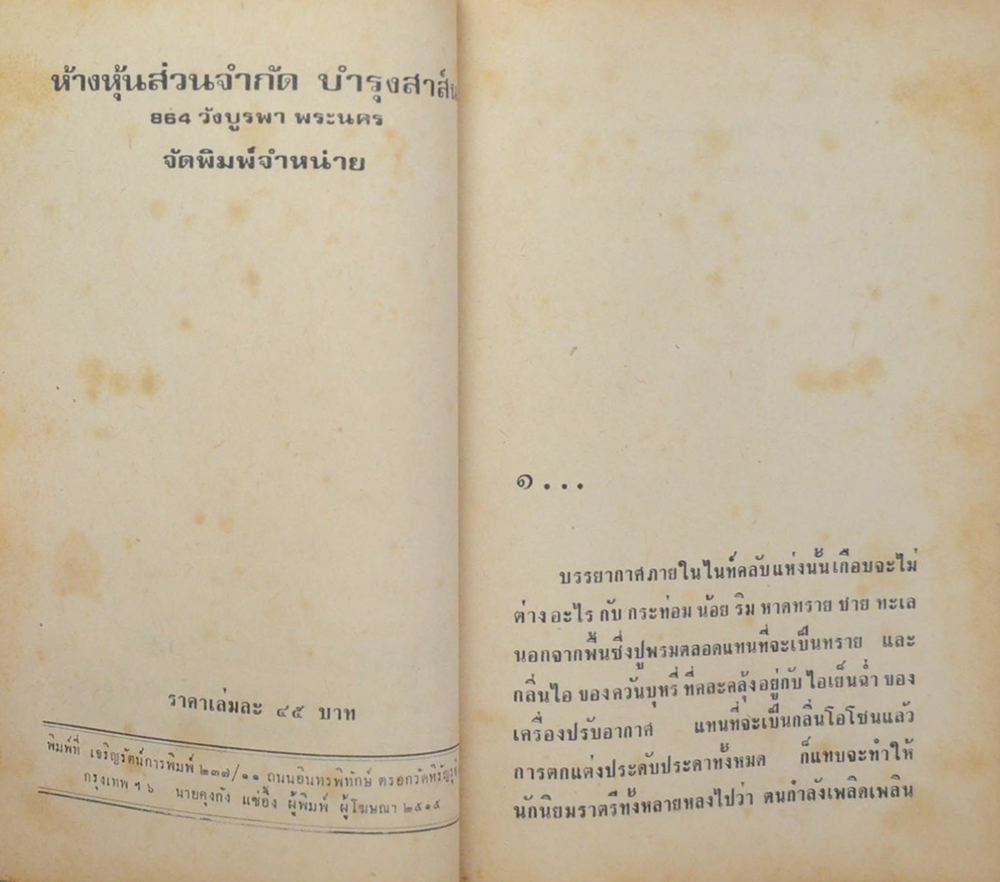 เพชรร้าว (2 เล่มจบ)