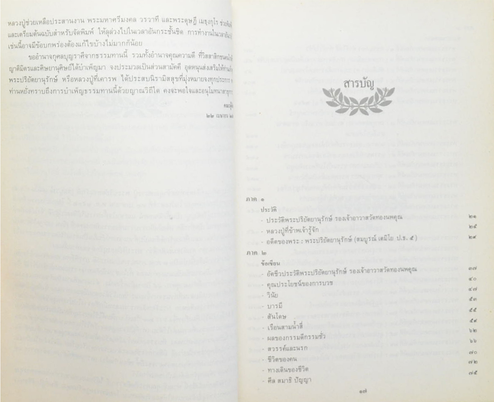 เตมิยานุสรณ์