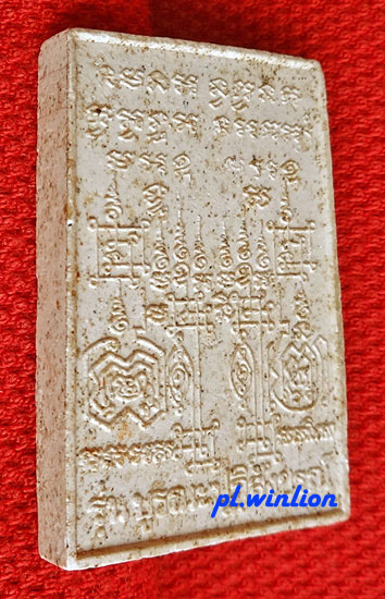 พระผงนาคเกี้ยวโลกันต์ วัดตรีจินดาวัฒนาราม จ.สมุทรสงคราม ปี 2512