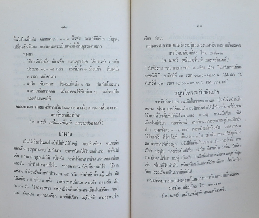 พระครูเขมรัต (กินอย่างไรให้กำไรชีวิต)