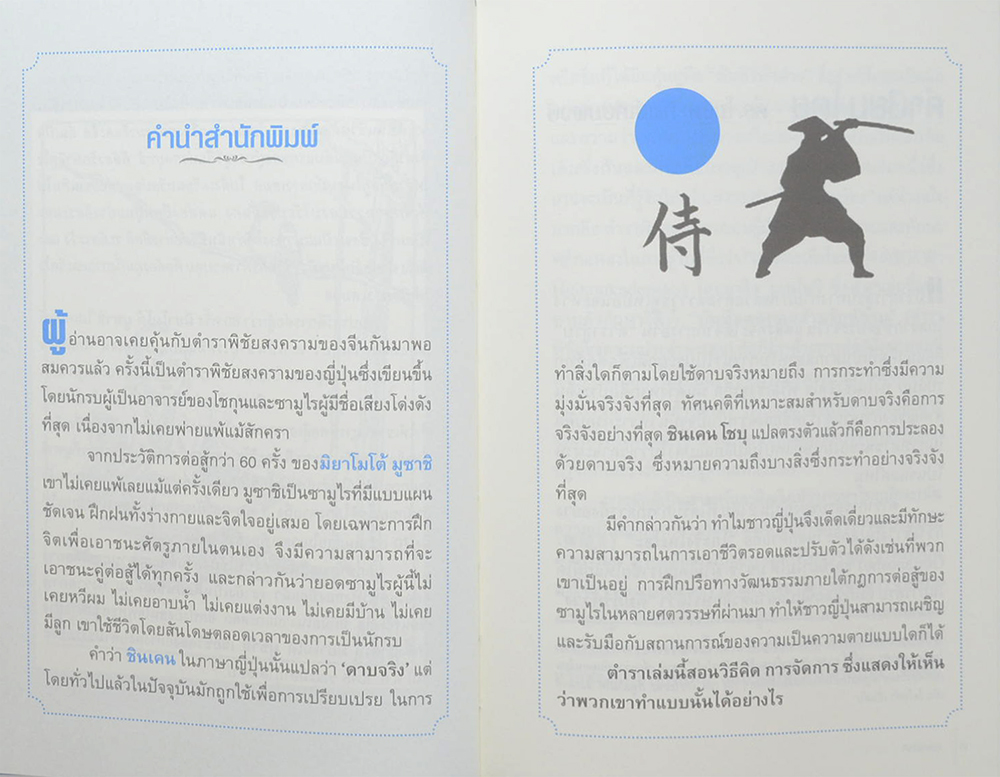 กลยุทธ์ ยุทธวิธี ผู้นำแบบซุนวู (3 เล่ม / พร้อมกล่อง)
