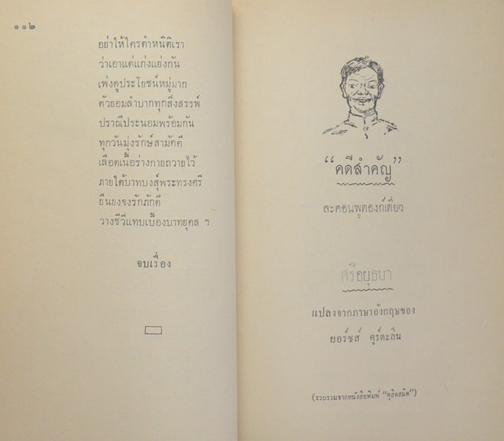 บทละครพูดเรื่อง เห็นแก่ลูก หนามยอกเอาหนามบ่ง คดีสำคัญ มิตรแท้ และเพื่อนตาย (ขายตามสภาพ)