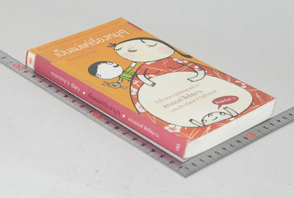 เป็นแม่แค่เรื่องหมูๆ