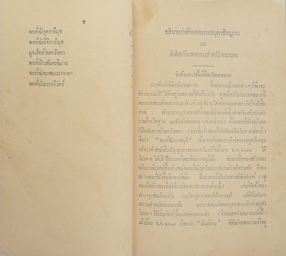 อธิบายว่าด้วยหอพระสมุดวชิรญาณ แล พิพิธภัณฑสถานสำหรับพระนคร (ขายตามสภาพ)