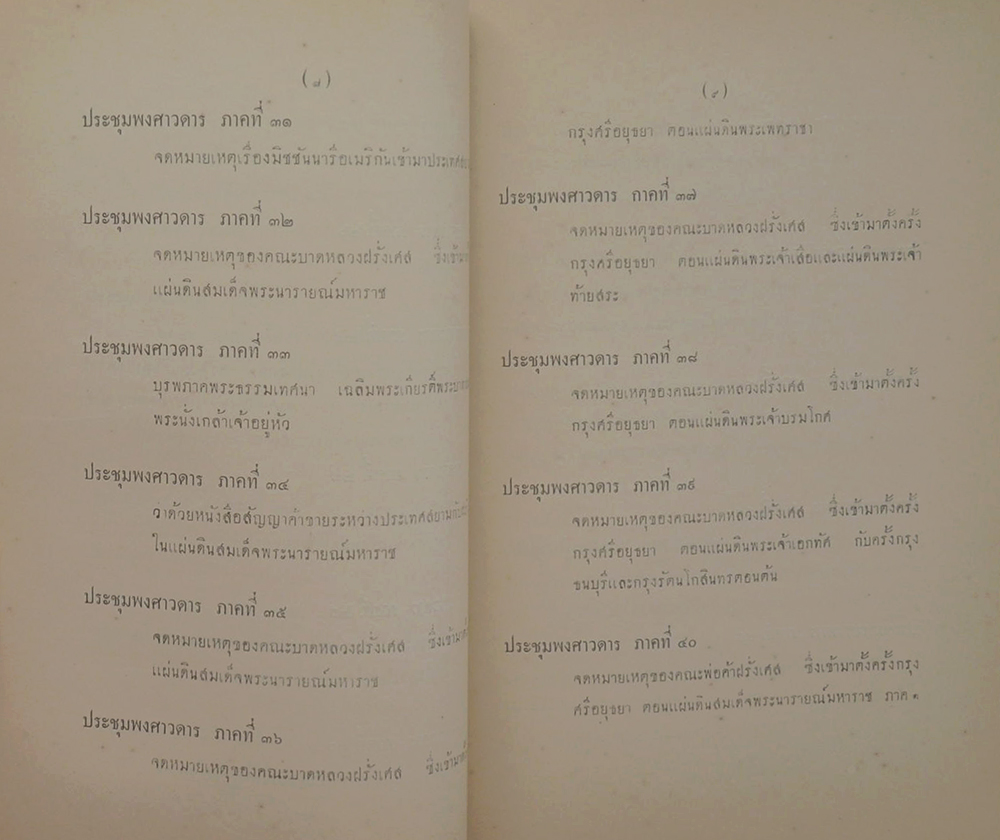 ประชุมพงศาวดารภาคที่ 61