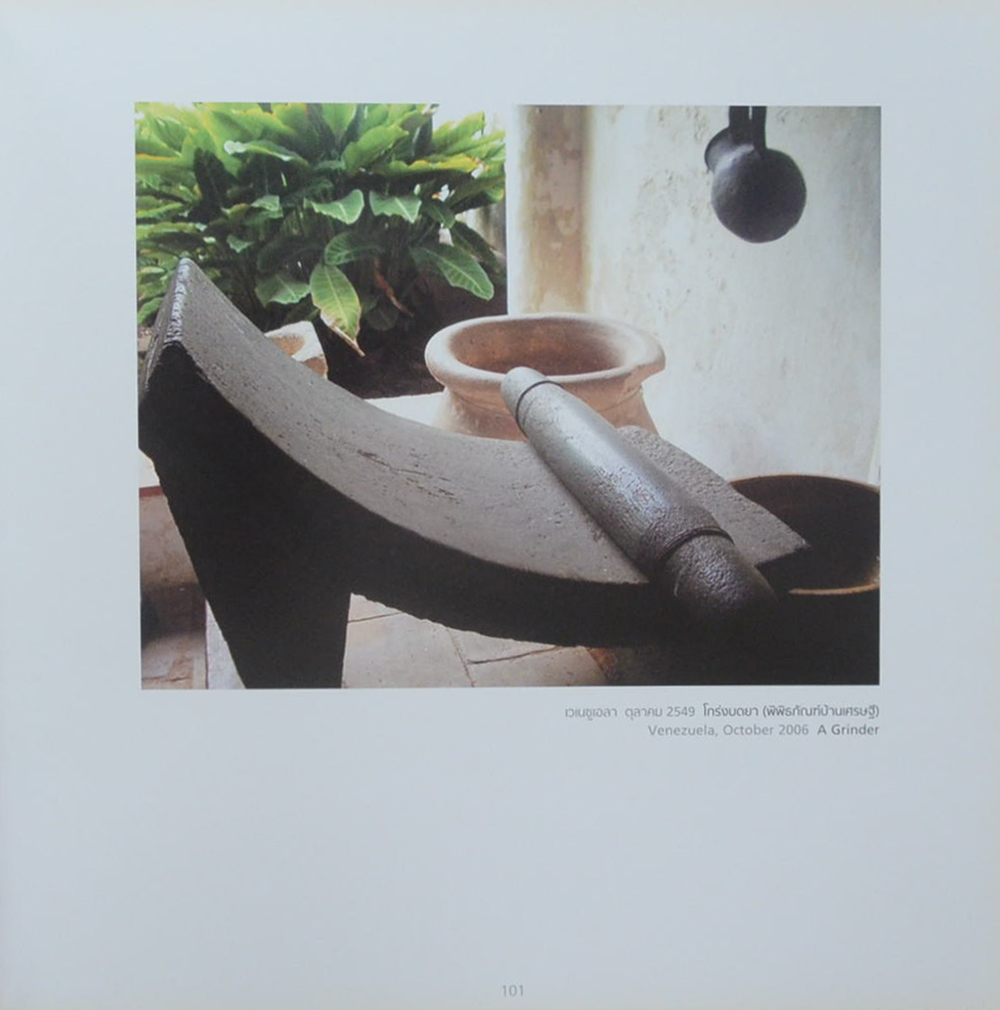 ชีวิตที่หมุนไปไม่หยุดยั้ง