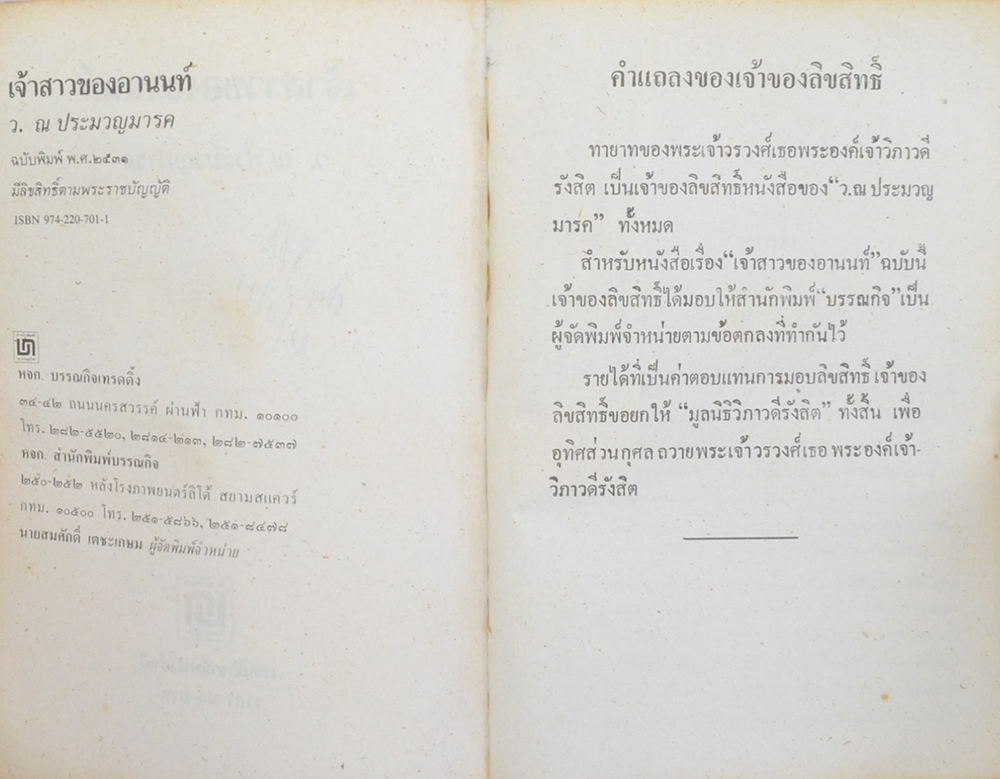 เจ้าสาวของอานนท์