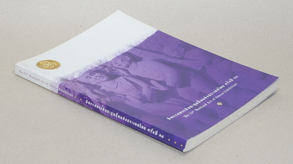 นิทรรศการศิลปะปูนปั้นแห่งประเทศไทย ครั้งที่ 15 (ภาษาไทย-อังกฤษ)