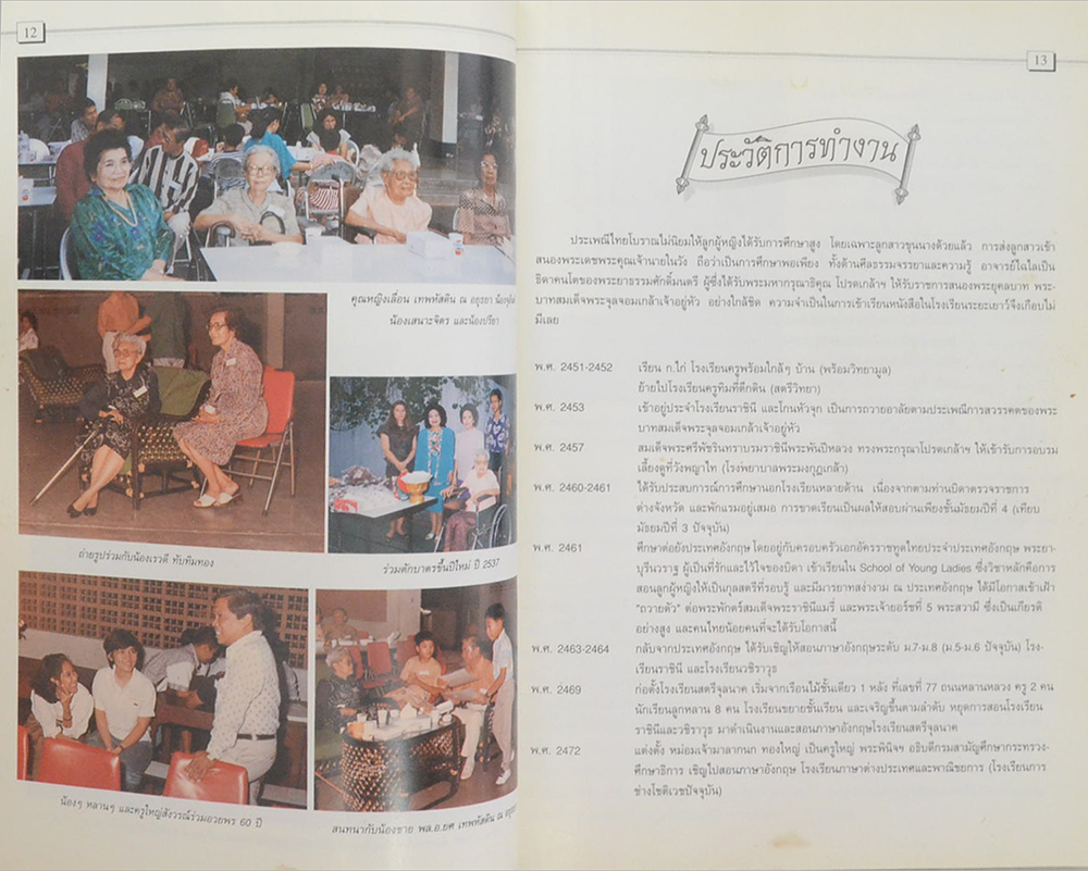 นางสาวไฉไล เทพหัสดิน ณ อยุธยา (ภาษิต ของ เจ้าพระยาธรรมศักดิ์มนตรี)