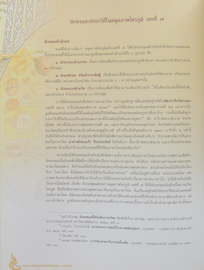 สมุดภาพไตรภูมิฉบับอักษรขอม ภาษาไทย