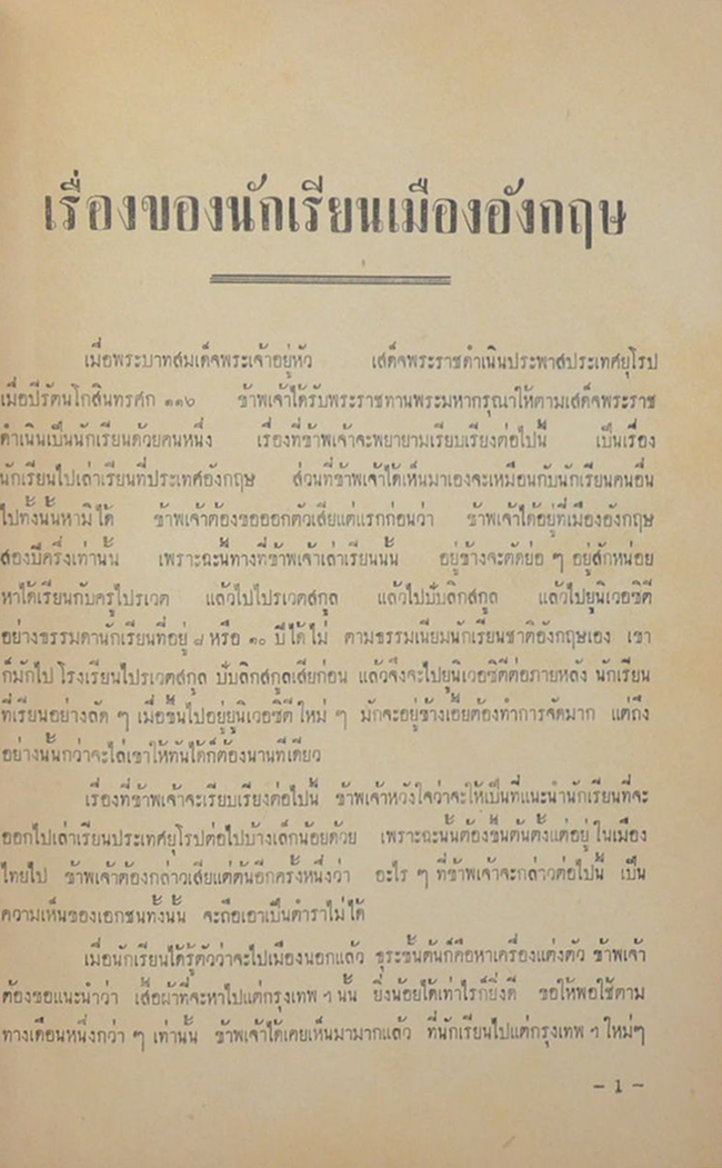 เรื่อง นักเรียนเมืองอังกฤษ (ขายตามสภาพ)
