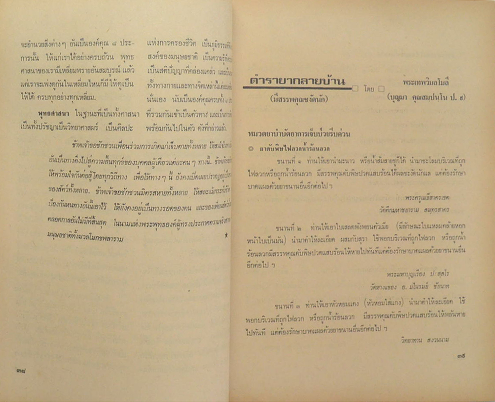 โลก-ศาสนา ปีที่ 1 ฉบับที่ 2 กันยายน 2525