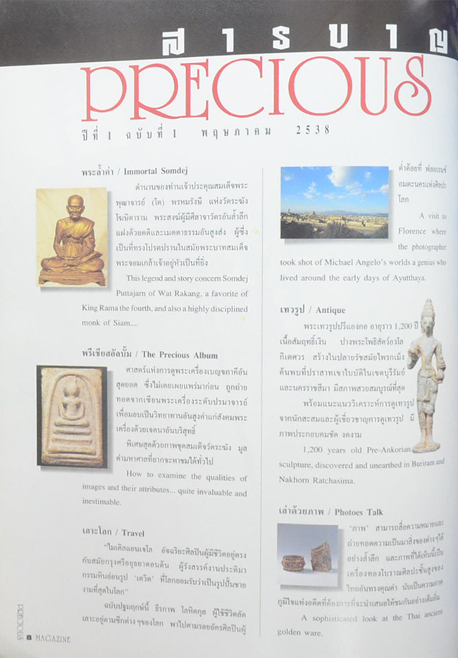 PRECIOUS ปีที่ 1 ฉบับที่ 1 พฤษภาคม 2538