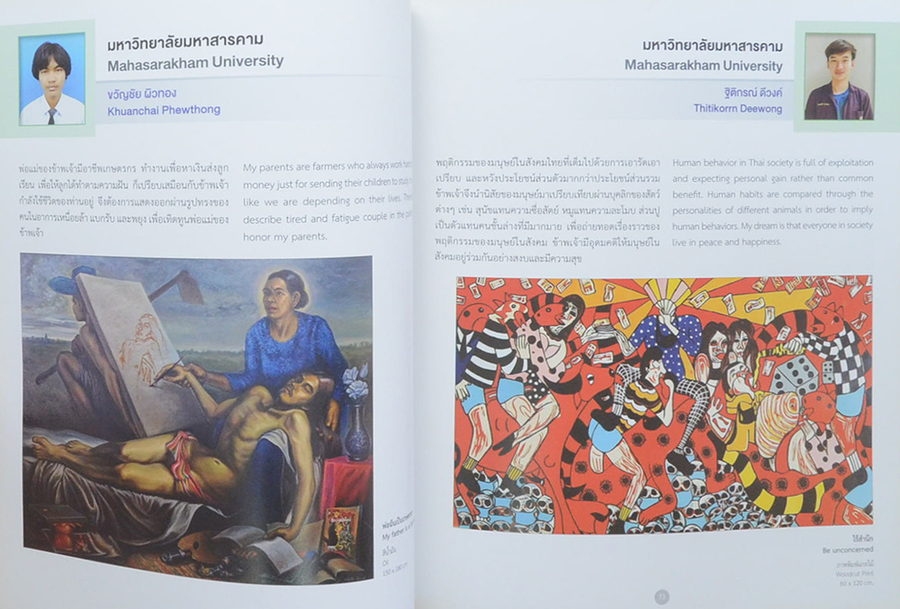 ศิลปนิพนธ์ยอดเยี่ยม ปี 2564 (ภาษาไทย-อังกฤษ)