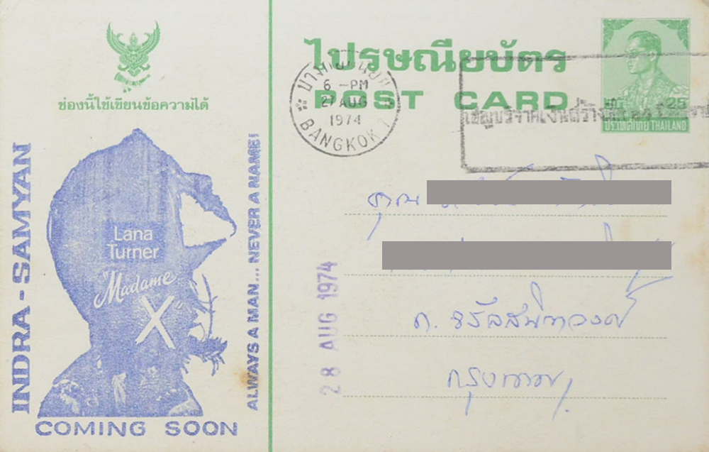 ไปรษณียบัตร (ใช้งานแล้ว)