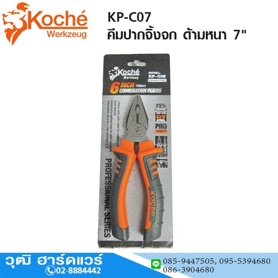 Koche KP-C07 คีมปากจิ้งจก ด้ามหนา 7"