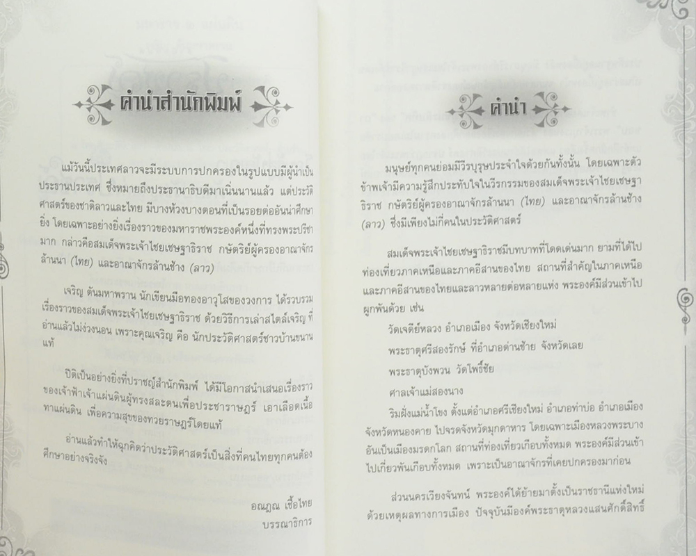 มหาราช 2 แผ่นดิน