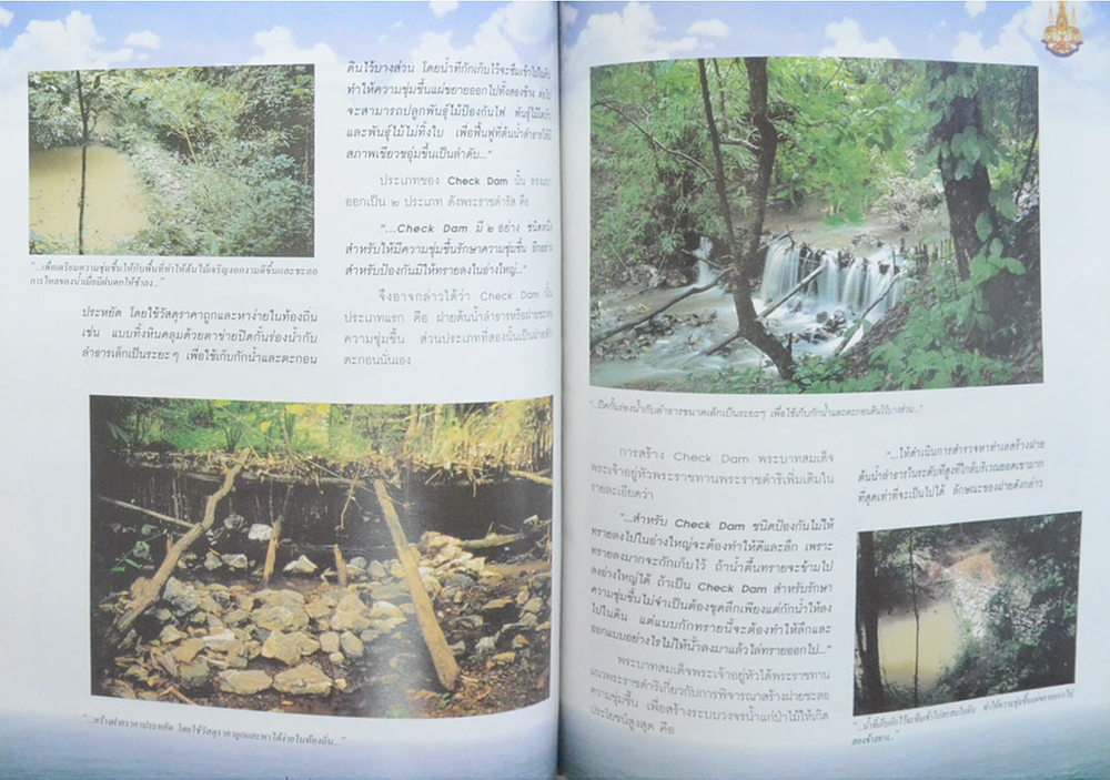 แนวคิดและทฤษฎีการพัฒนาอันเนื่องมาจากพระราชดำริ ใน พระบาทสมเด็จพระเจ้าอยู่หัว