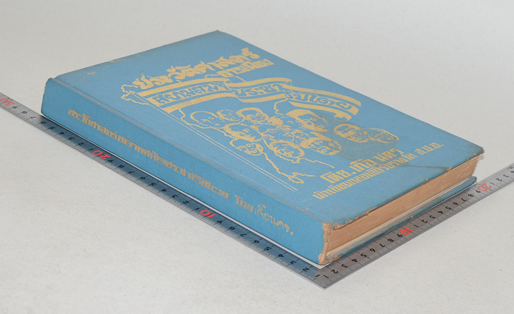 ประวัติศาสตร์การเมืองสยามสมัยประชาธิปไตย