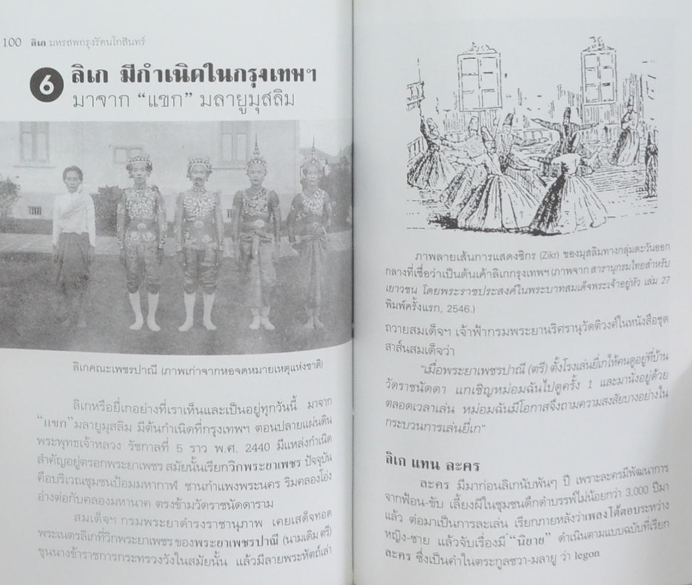 ลิเก มหรสพกรุงรัตนโกสินทร์ มีกำเนิดในกรุงเทพฯ