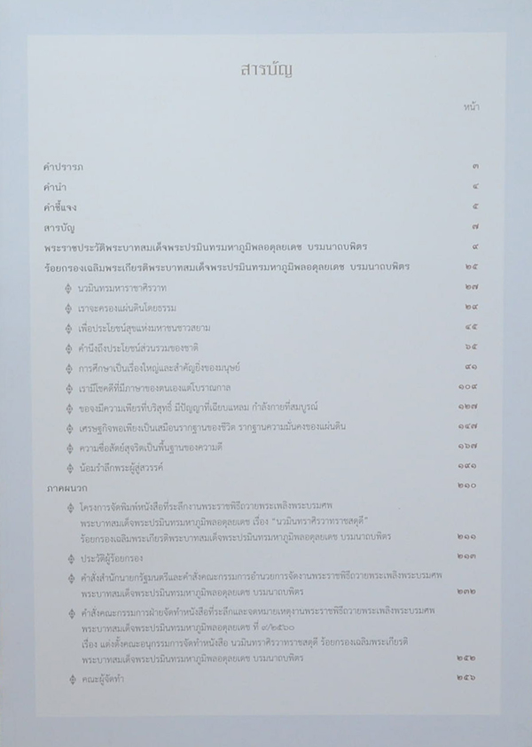 นวมินทราศิรวาทราชสดุดี