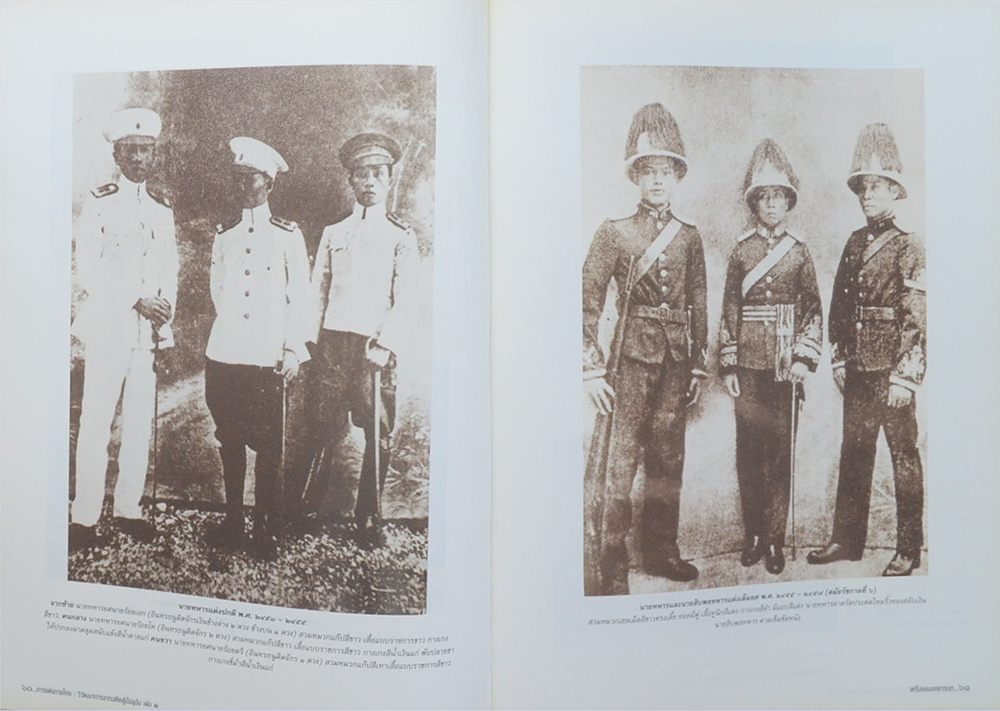 การแต่งกายไทย: วิวัฒนาการจากอดีตสู่ปัจจุบัน (เล่ม 2)