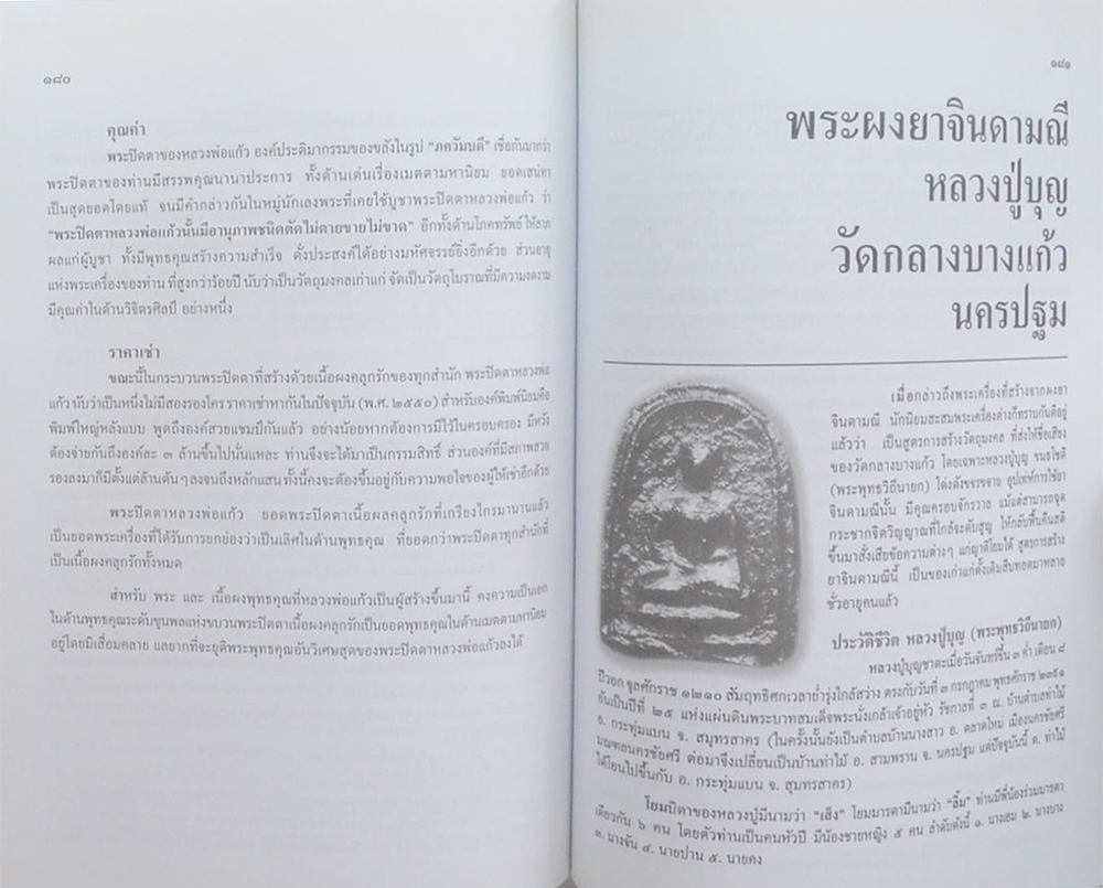 พลตำรวจตรี หม่อมราชวงศ์ พงศ์สุระ เทวกุล (พระเครื่องที่คุณพ่อบูชา) (ขายตามสภาพ)