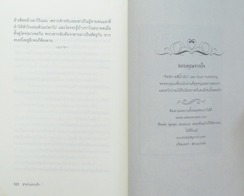 ซาตานลวงใจ