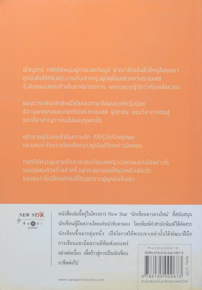 ซาบีย์ จอมใจจักรพรรดิ