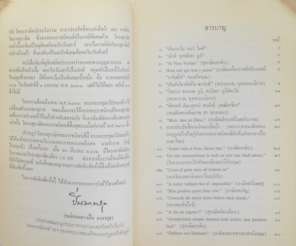 พระนางเจ้าสุวัทนา พระวรราชเทวีในรัชกาลที่ 6 (พระราชนิพนธ์โคลงสุภาษิต)