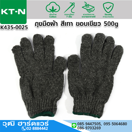 ถุงมือผ้า สีเทา ขอบเขียว 500g