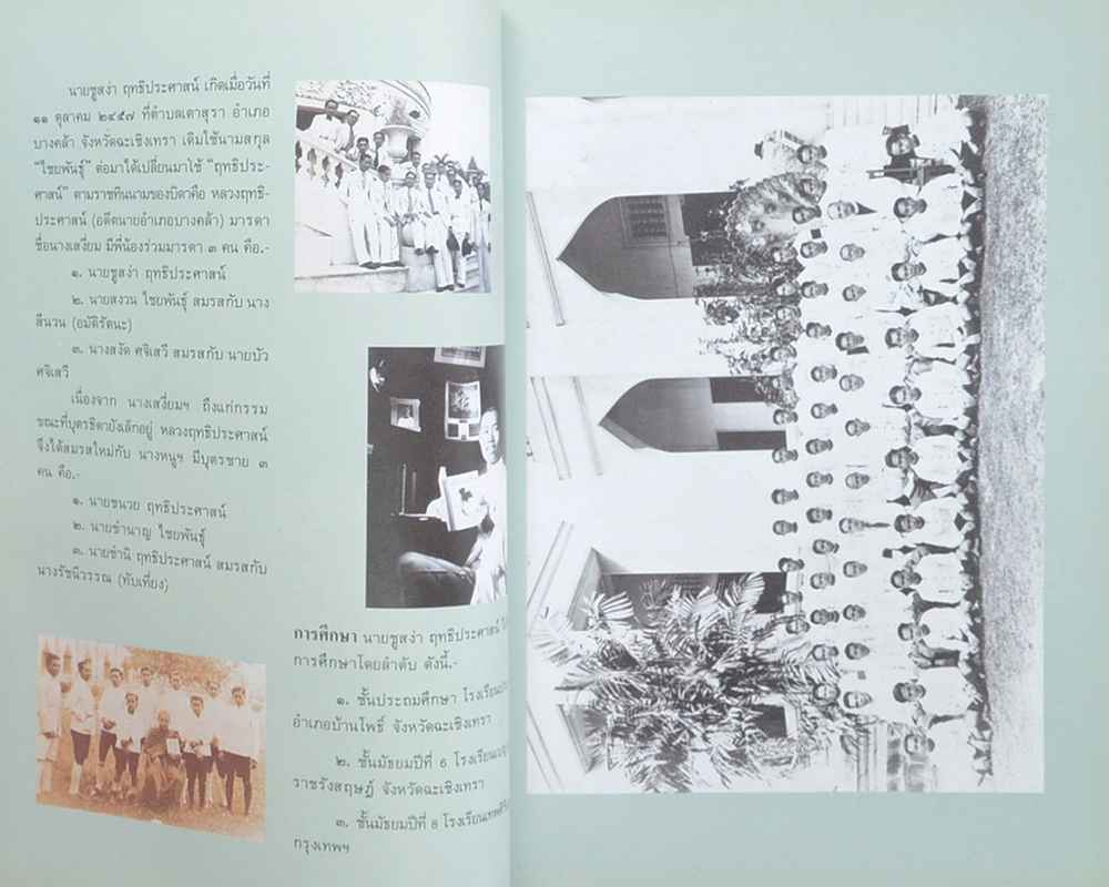 นายชูสง่า ฤทธิประศาสน์ (วิญญาณ (SPIRIT) แห่งนักปกครอง)