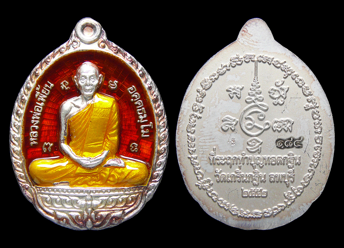 เหรียญหลวงพ่อเพี้ยน วัดเกริ่นกฐิน จ.ลพบุรี รุ่นกฐินสามัคคี ปี2552 เนื้อเงินลงยาสีแดง โค๊ตเลข184 พร้อมกล่อง