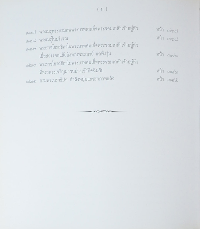 โคลงลิลิตสุภาพ มหามกุฏราชคุณานุสรณ์