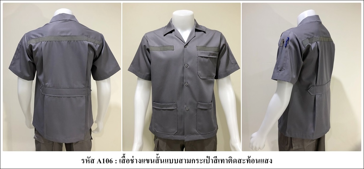 เสื้อช่างแขนสั้นแบบสามกระเป๋าสีเทาติดสะท้อนแสง (รหัส A106)