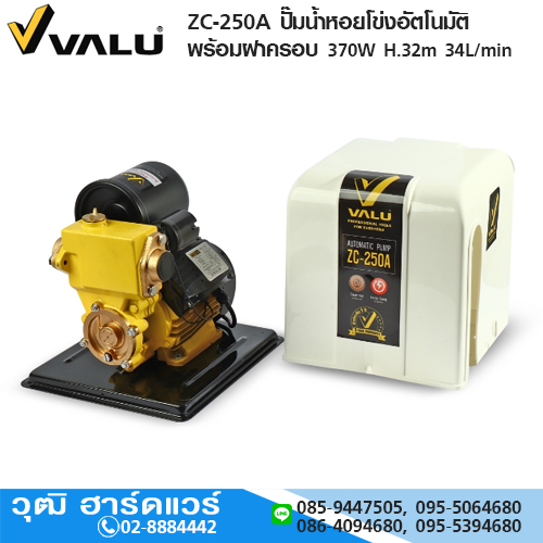 VALU ZC-250A ปั๊มน้ำหอยโข่งอัตโนมัติพร้อมฝาครอบ 370W H.32m 34L/min