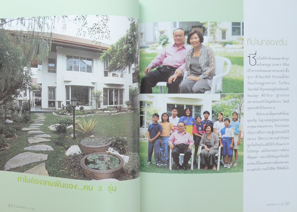 ครอบครัว บ้าน และการจัดสวน คือความสุข...ของแม่