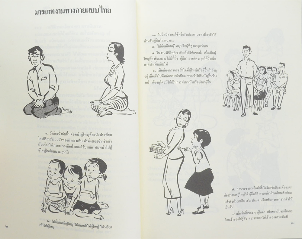 วัฒนธรรมและประเพณีไทย