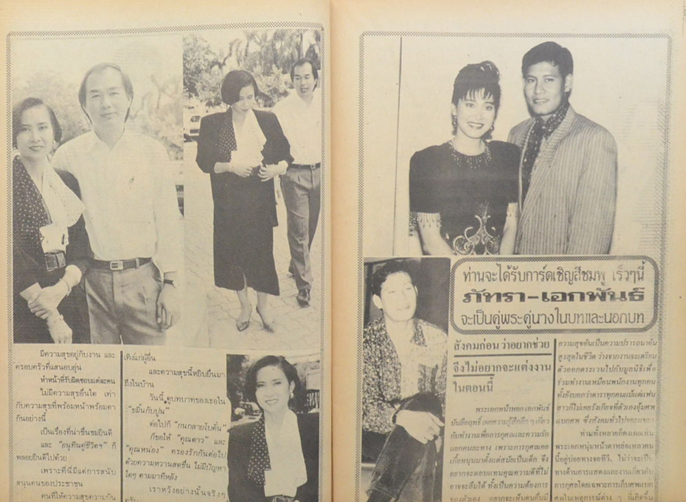 อนุทินคู่ชีวิต ดารา-นักร้อง ปีที่ 21 ฉบับที่ 309 พ.ย. 2533