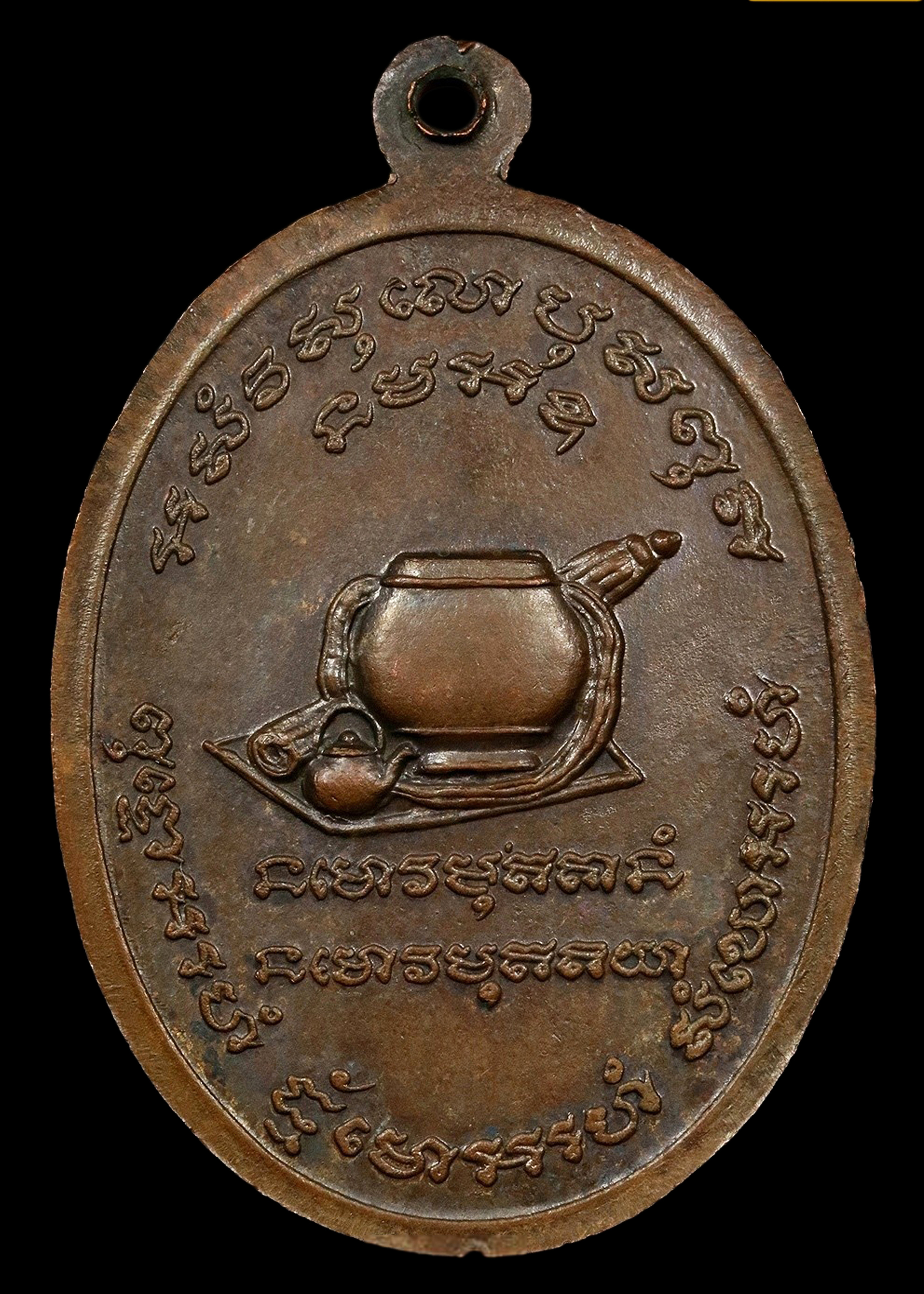 เหรียญพระอาจารย์มั่น ภูริทัตโต พิธีกริ่งภูริทัตโต วัดบวรนิเวศฯ ปี2520 พิมพ์ใหญ่ เนื้อทองแดงตอกโค๊ต