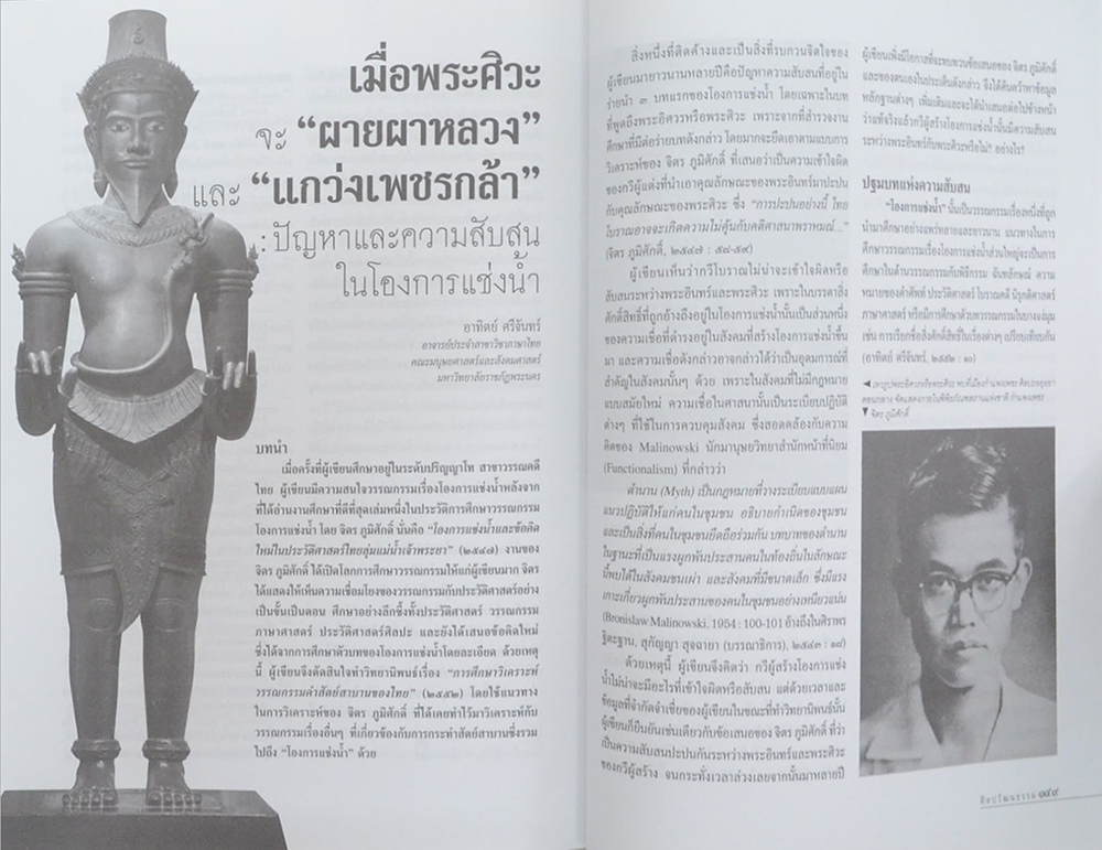 ศิลปวัฒนธรรม ปีที่ 35 ฉบับที่ 12 ตุลาคม 2557